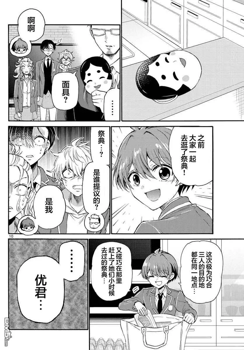 《帝乃三姐妹原来很好搞定》第14话 第10页