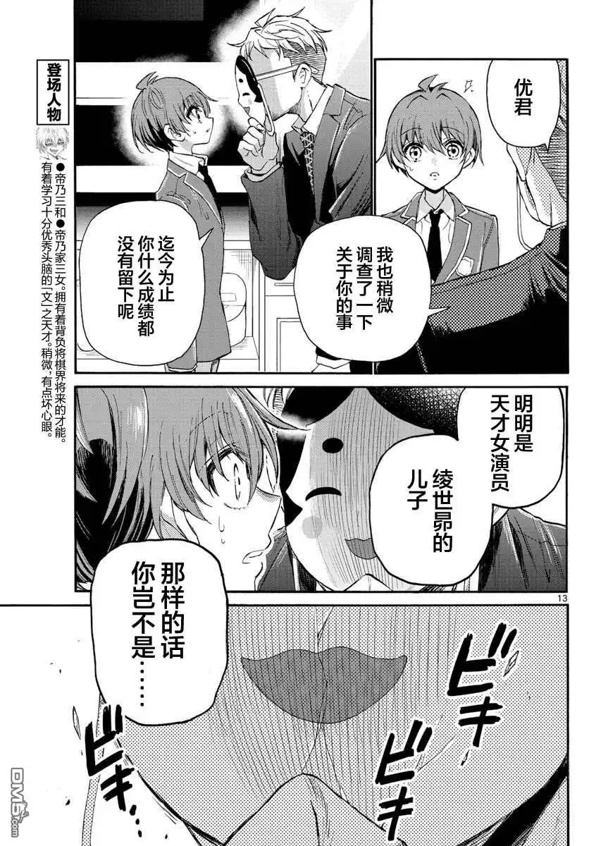 《帝乃三姐妹原来很好搞定》第14话 第13页