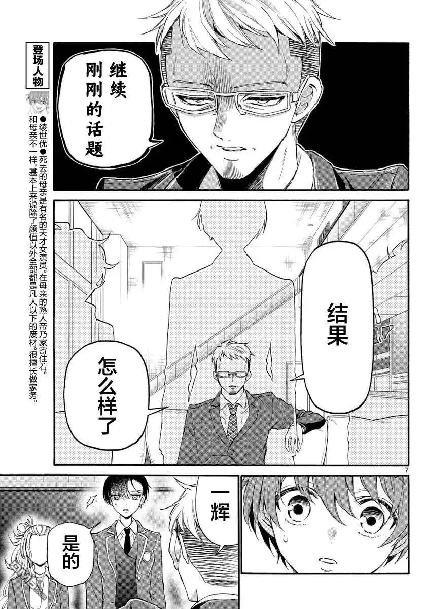 《帝乃三姐妹原来很好搞定》第14话 第7页