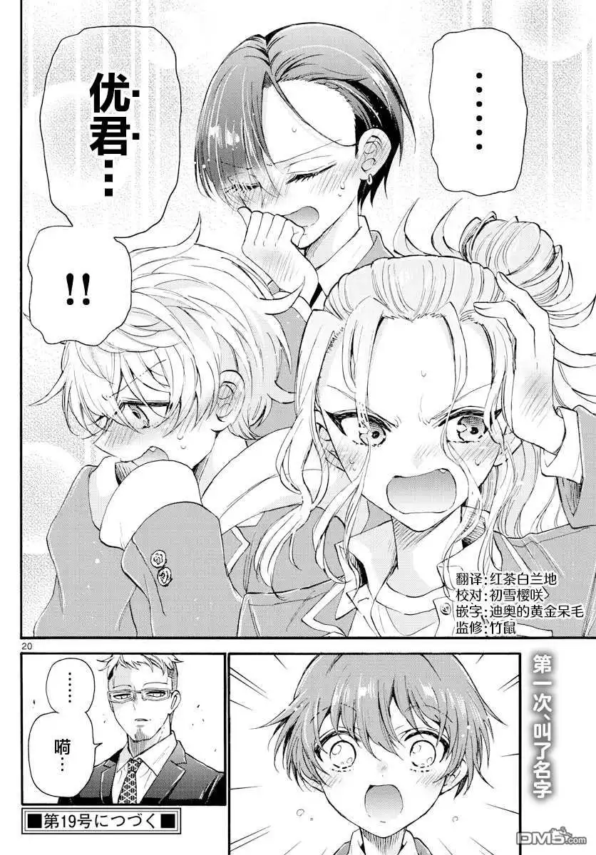 《帝乃三姐妹原来很好搞定》第14话 第20页