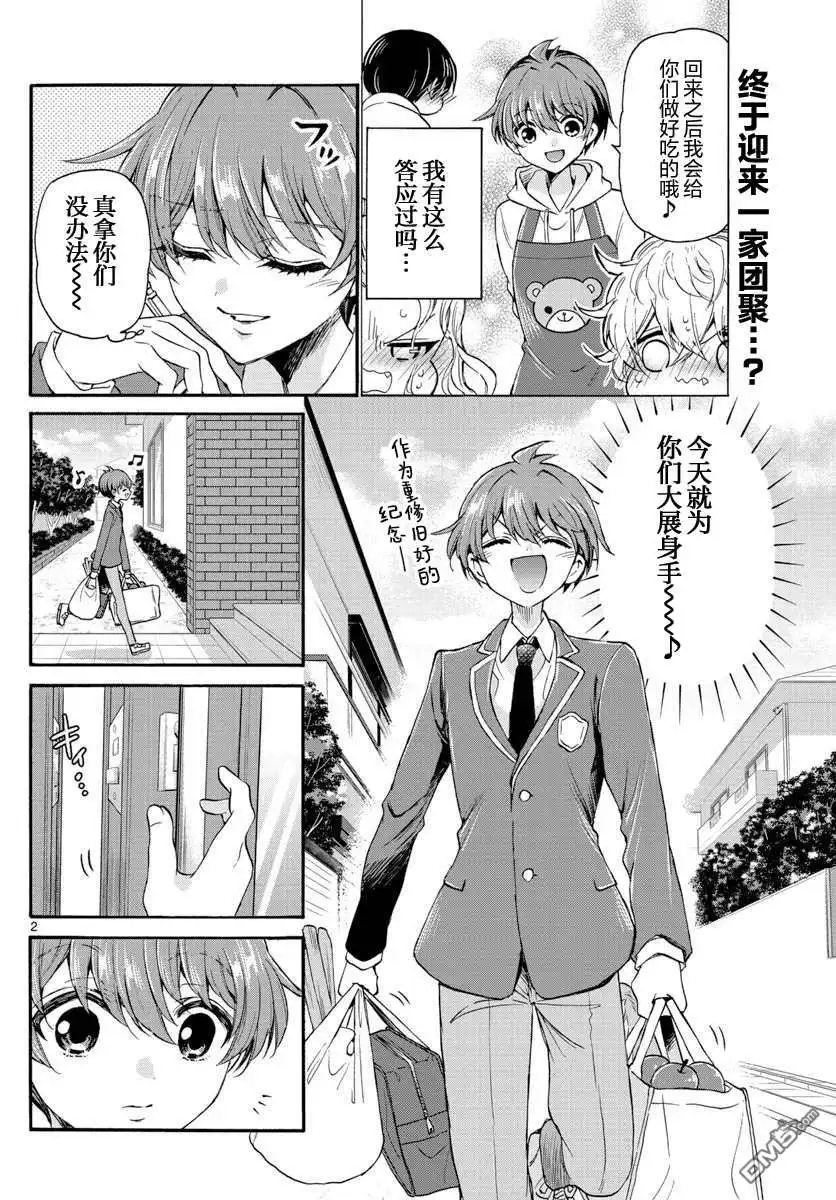 《帝乃三姐妹原来很好搞定》第14话 第2页