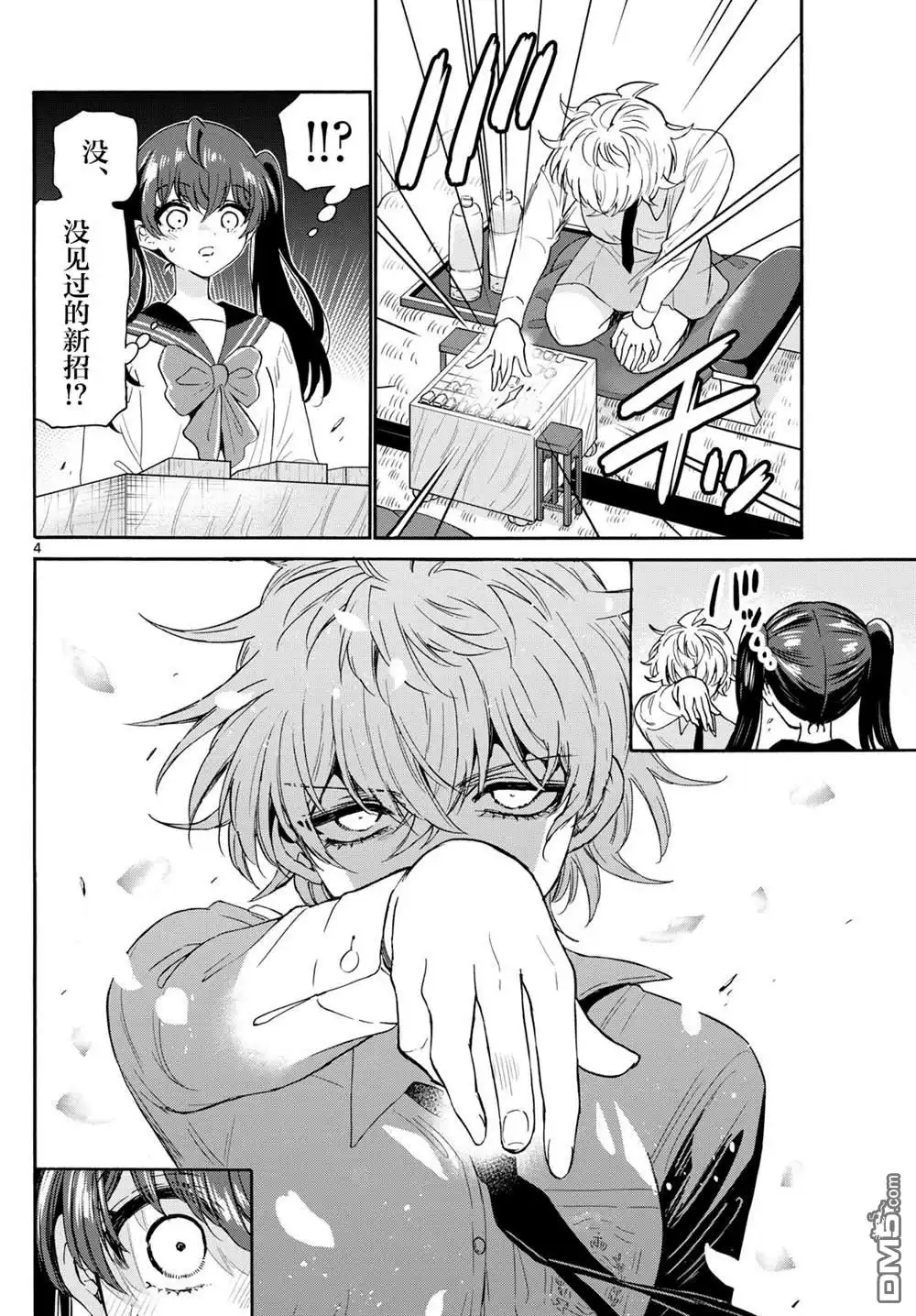 《帝乃三姐妹原来很好搞定》第140话 第4页