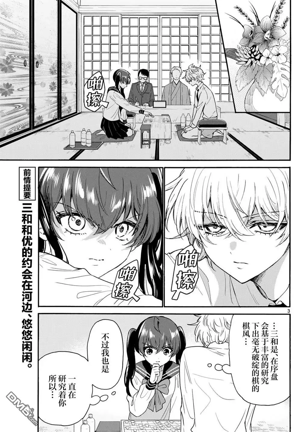 《帝乃三姐妹原来很好搞定》第140话 第3页