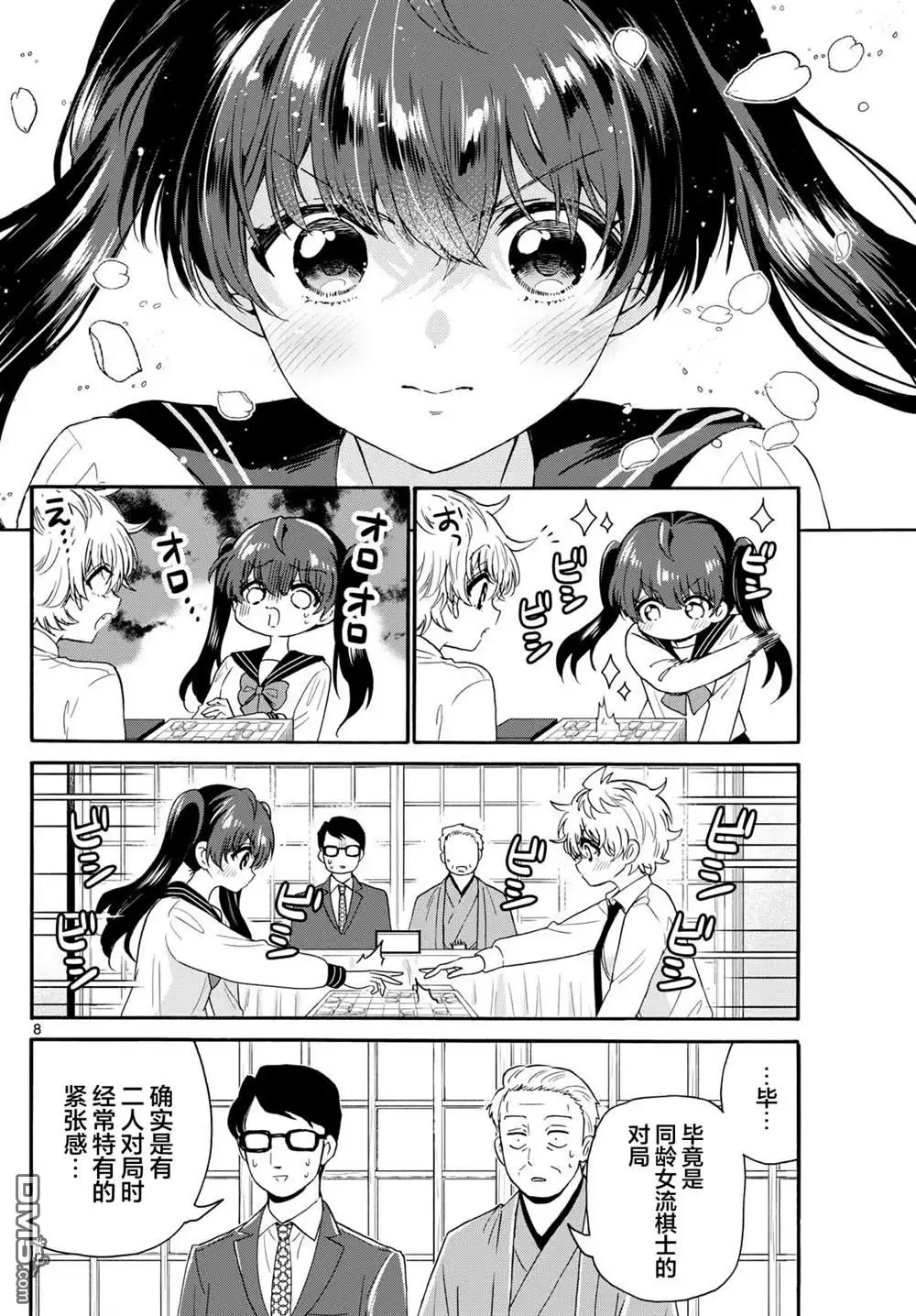 《帝乃三姐妹原来很好搞定》第140话 第8页