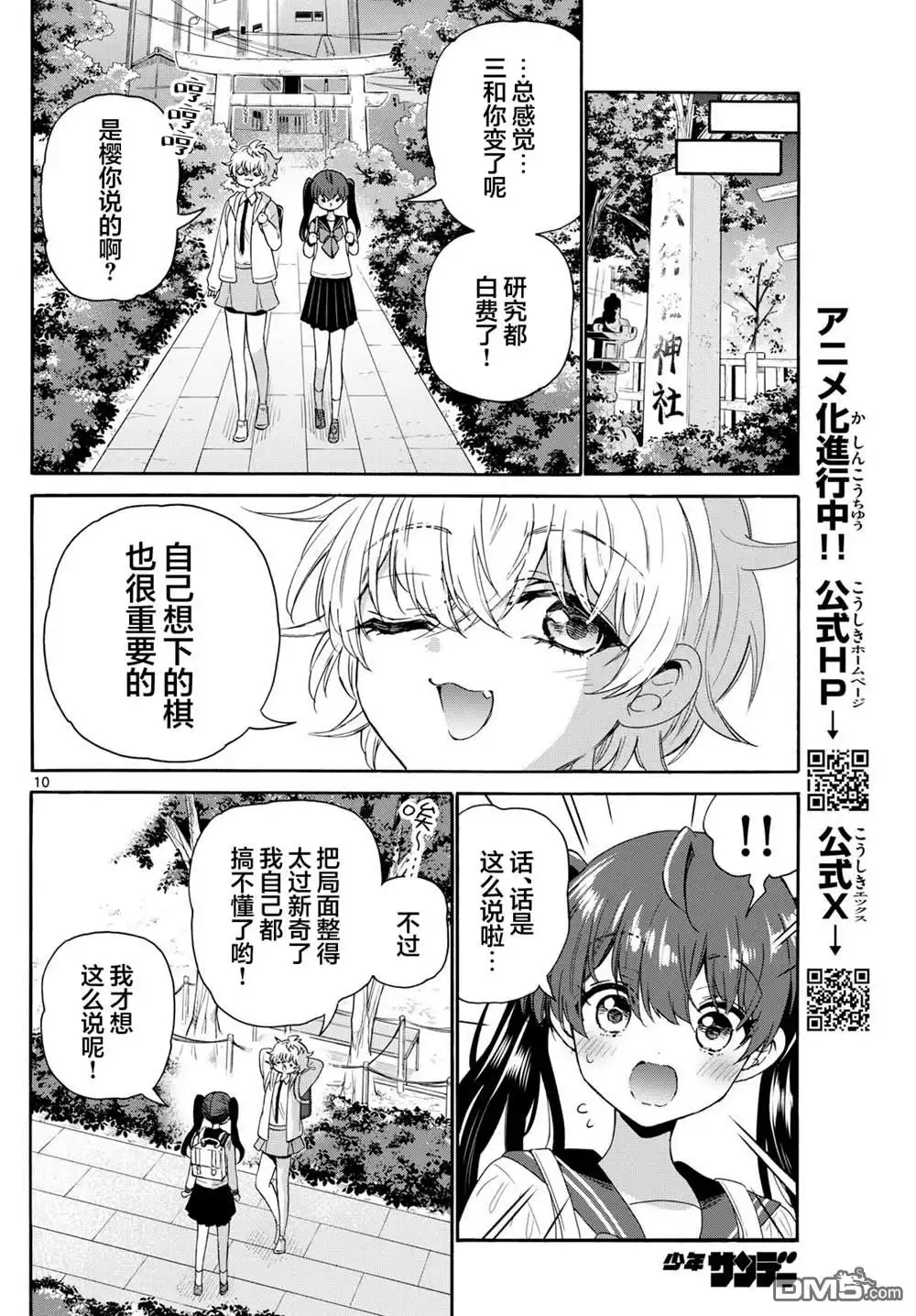 《帝乃三姐妹原来很好搞定》第140话 第10页
