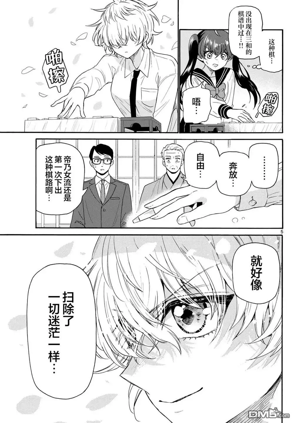 《帝乃三姐妹原来很好搞定》第140话 第5页