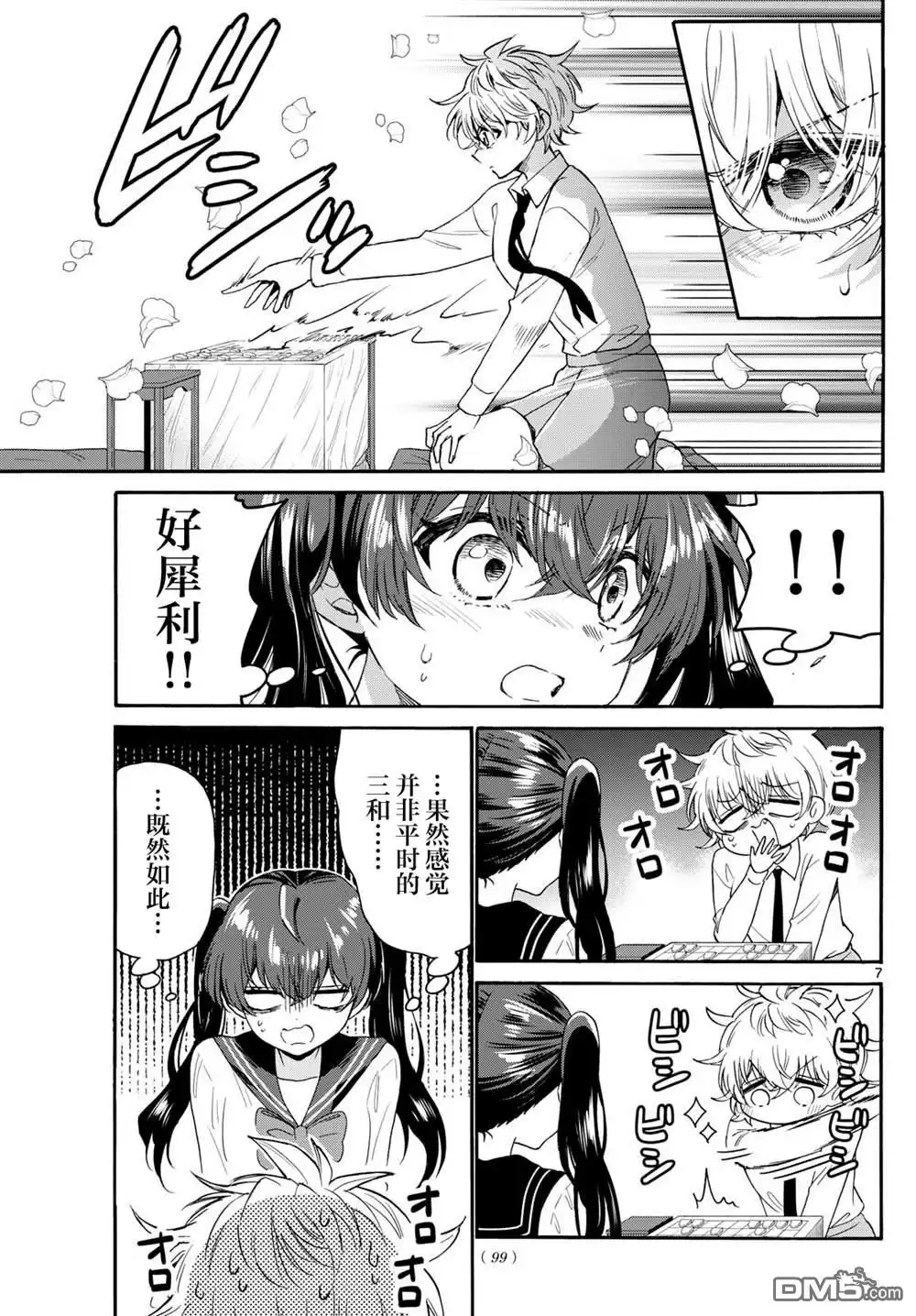 《帝乃三姐妹原来很好搞定》第140话 第7页