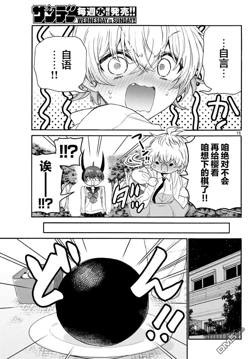 《帝乃三姐妹原来很好搞定》第140话 第15页