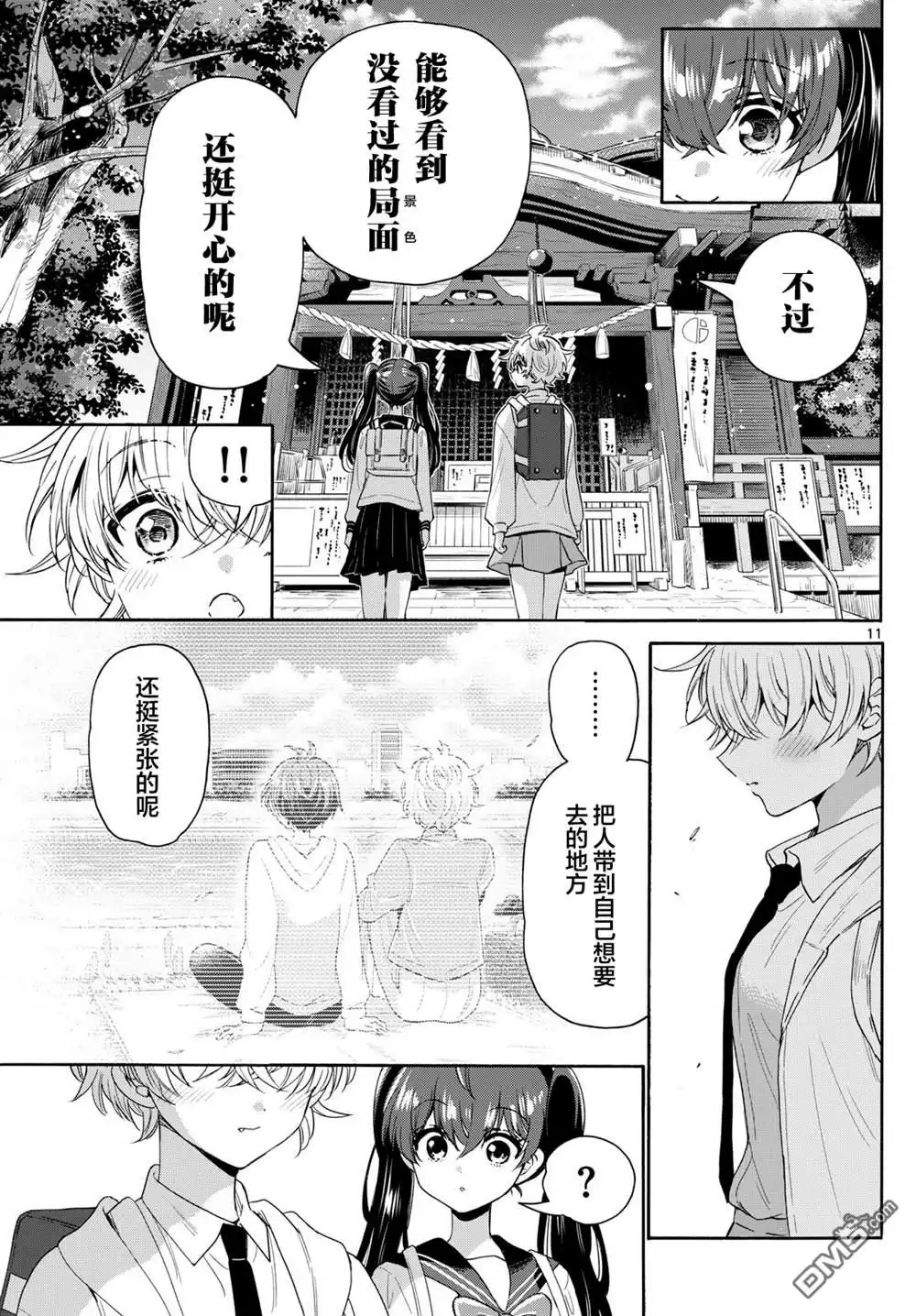 《帝乃三姐妹原来很好搞定》第140话 第11页