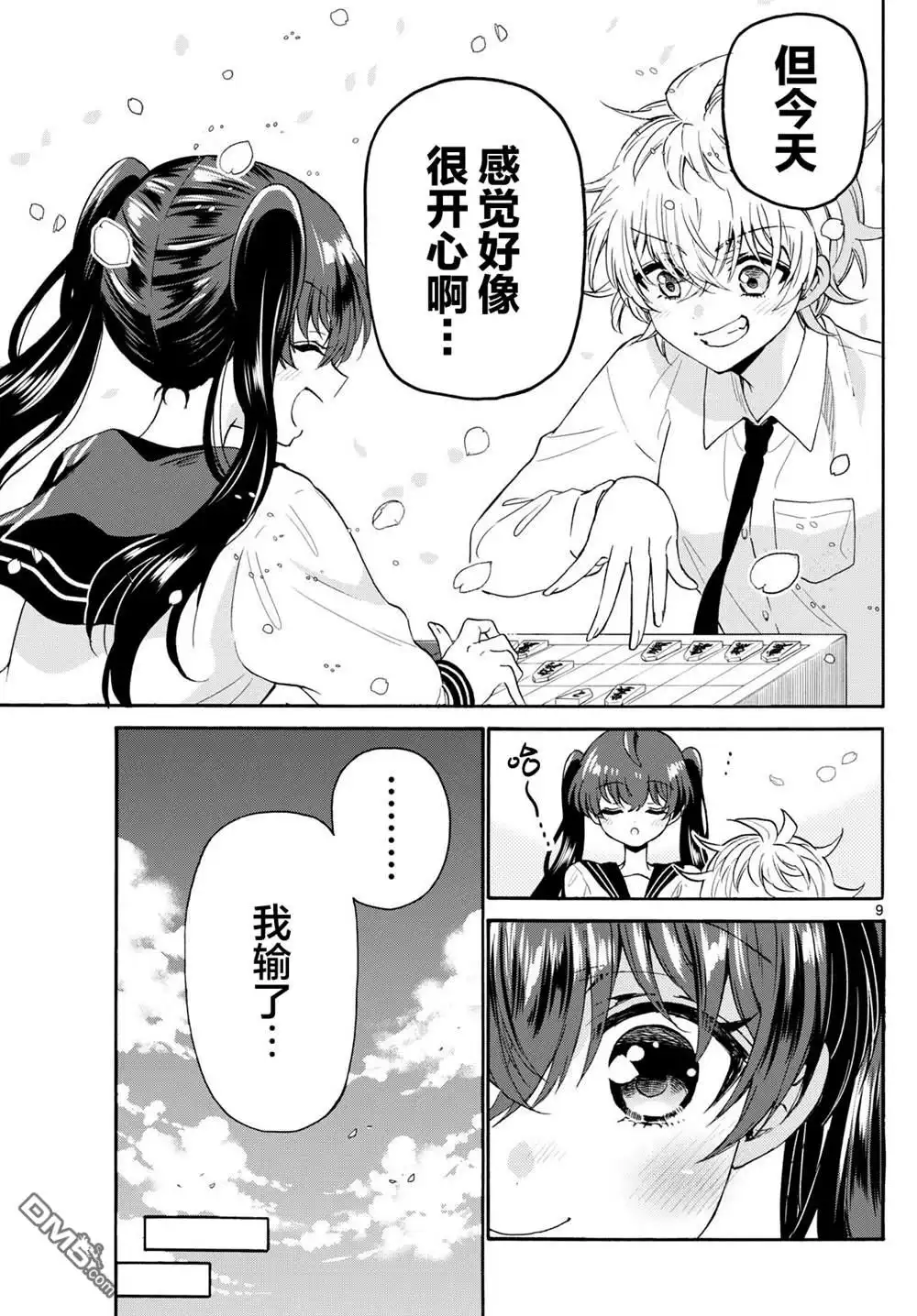 《帝乃三姐妹原来很好搞定》第140话 第9页