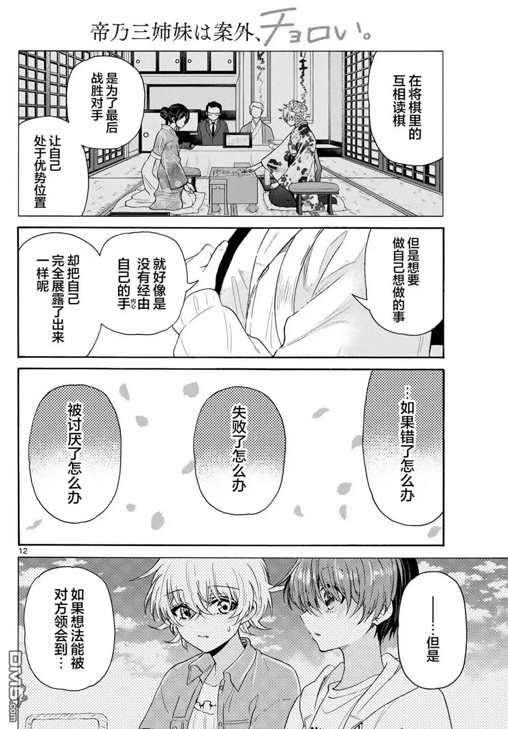 《帝乃三姐妹原来很好搞定》第140话 第12页