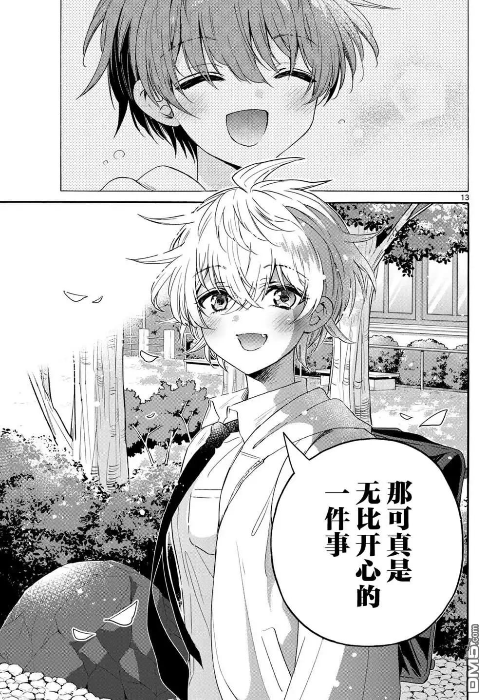 《帝乃三姐妹原来很好搞定》第140话 第13页
