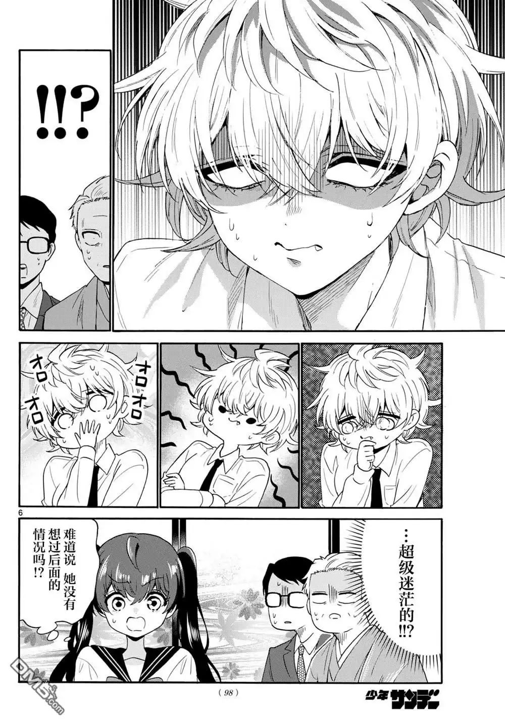 《帝乃三姐妹原来很好搞定》第140话 第6页