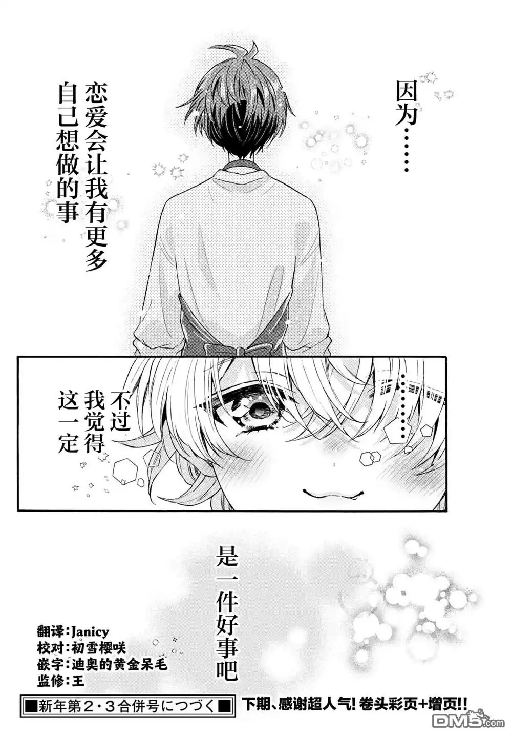 《帝乃三姐妹原来很好搞定》第140话 第18页