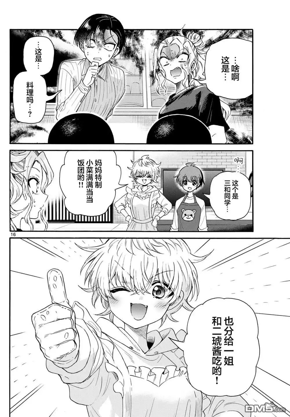 《帝乃三姐妹原来很好搞定》第140话 第16页
