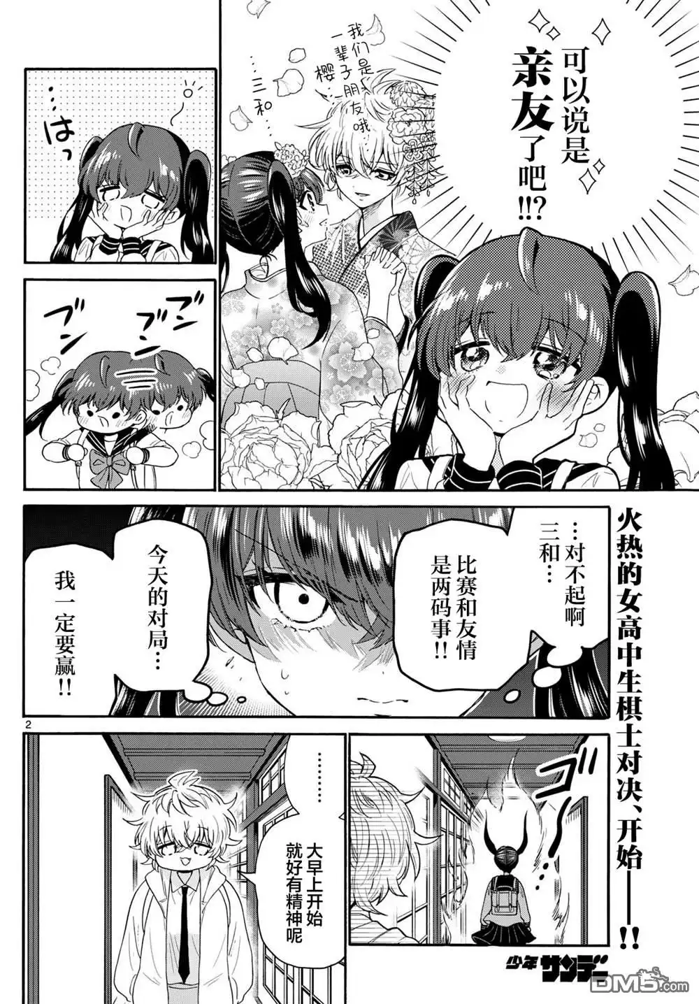 《帝乃三姐妹原来很好搞定》第140话 第2页