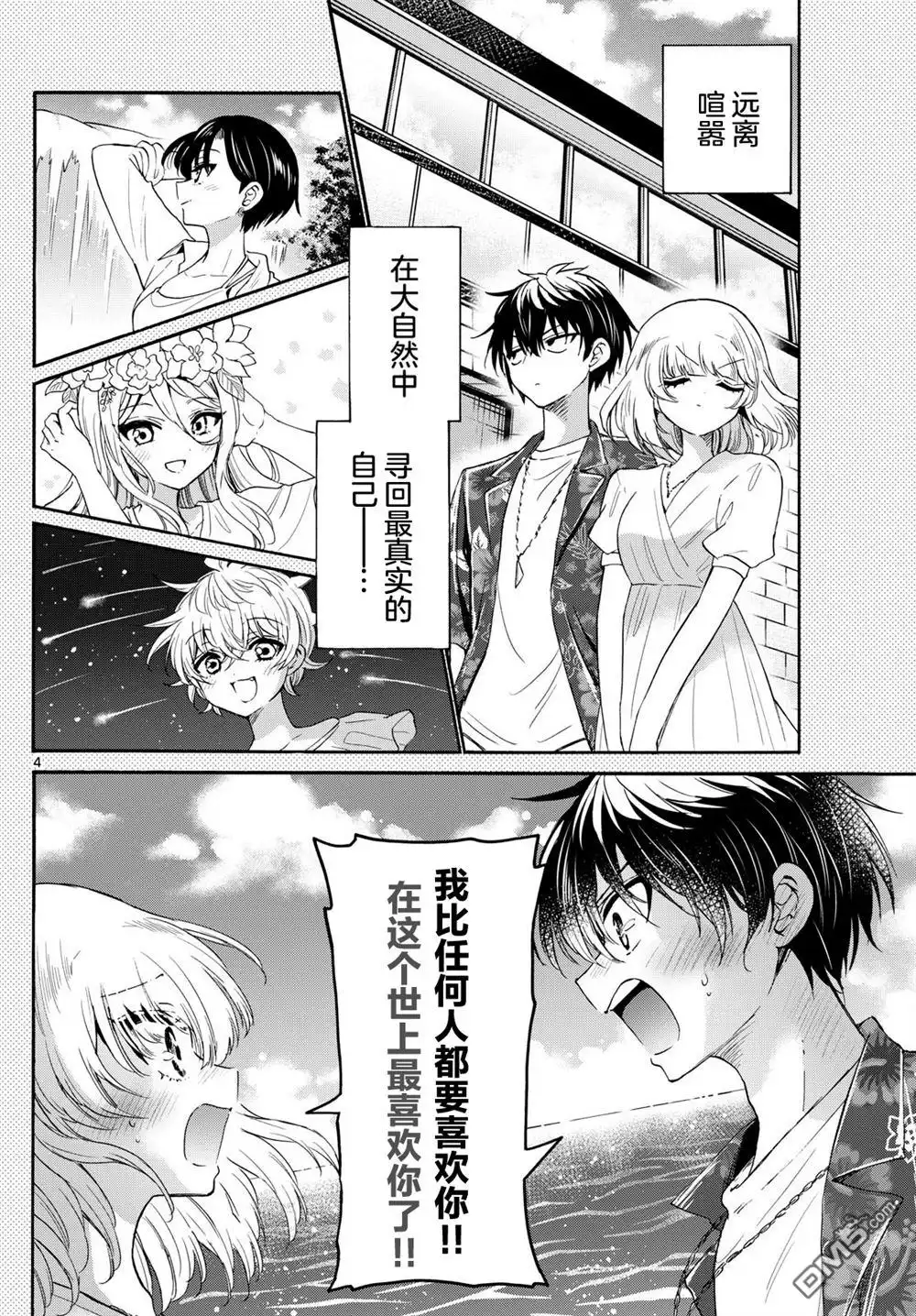 《帝乃三姐妹原来很好搞定》第141话 第3页