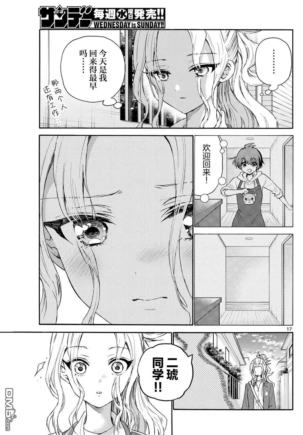 《帝乃三姐妹原来很好搞定》第141话 第16页