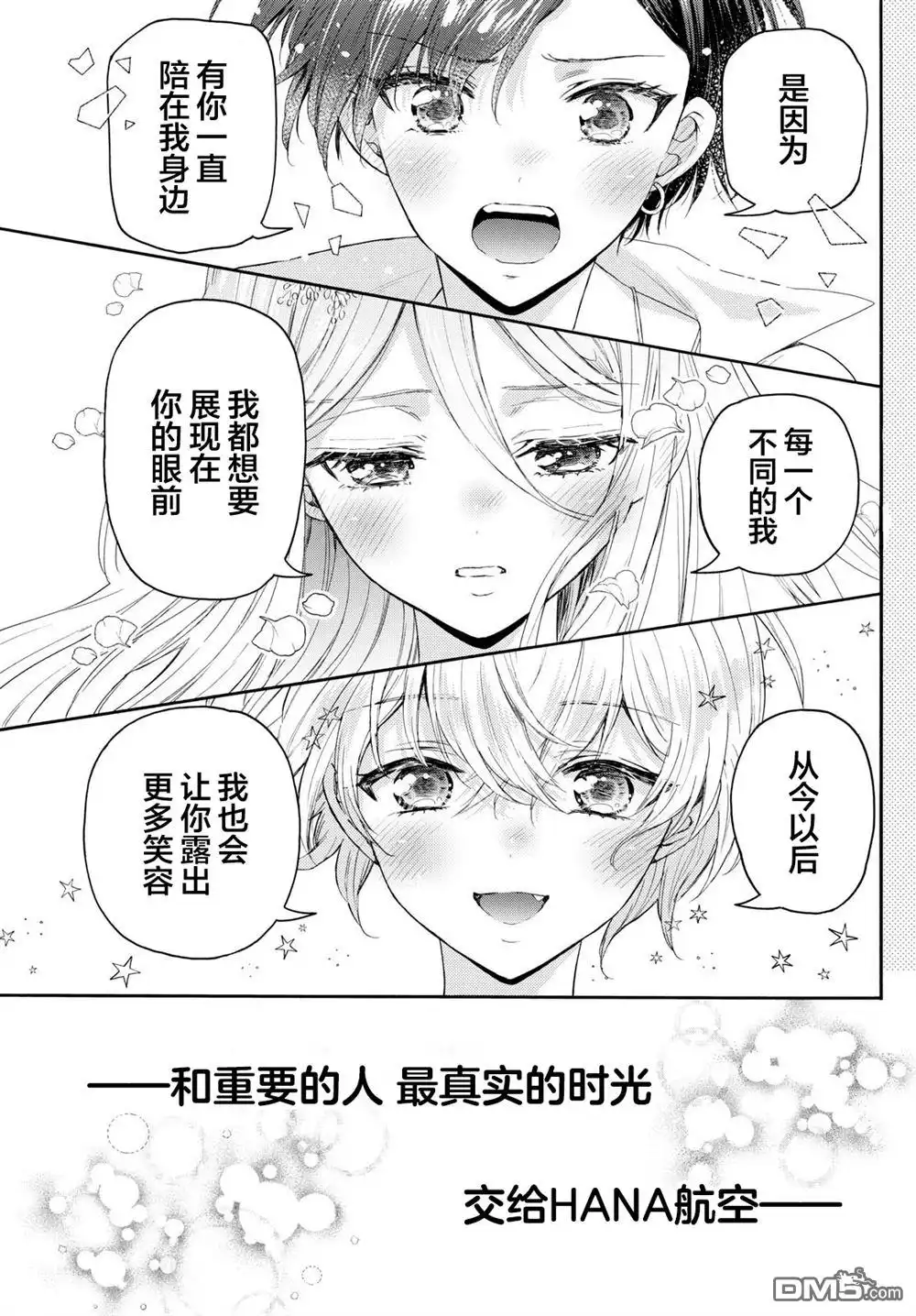 《帝乃三姐妹原来很好搞定》第141话 第4页