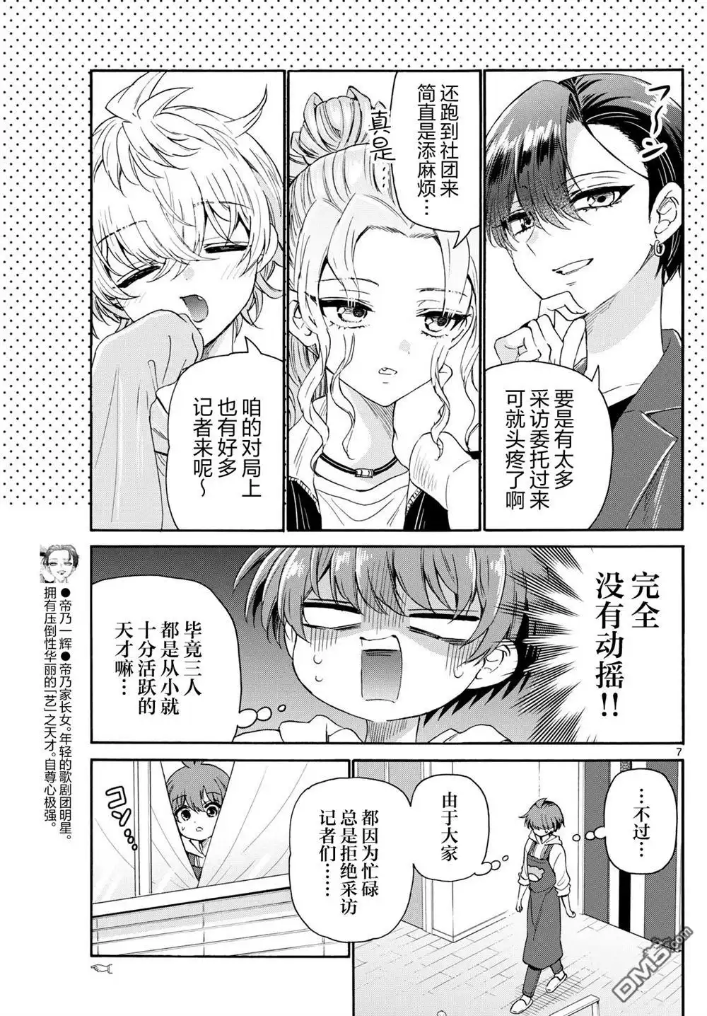 《帝乃三姐妹原来很好搞定》第141话 第6页