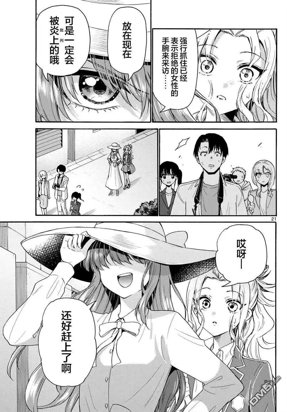《帝乃三姐妹原来很好搞定》第141话 第20页