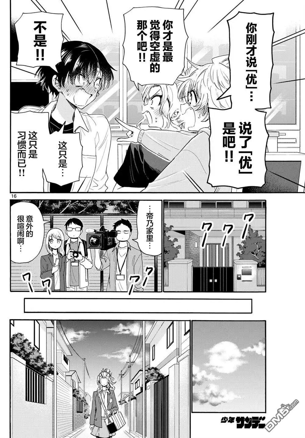 《帝乃三姐妹原来很好搞定》第141话 第15页
