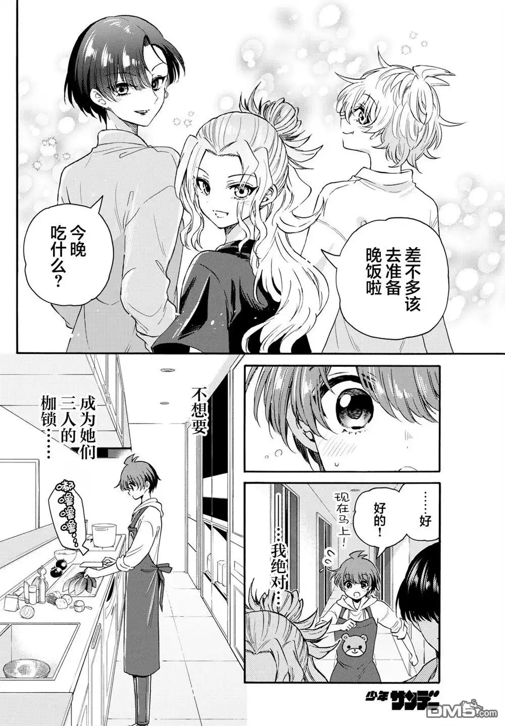 《帝乃三姐妹原来很好搞定》第141话 第11页