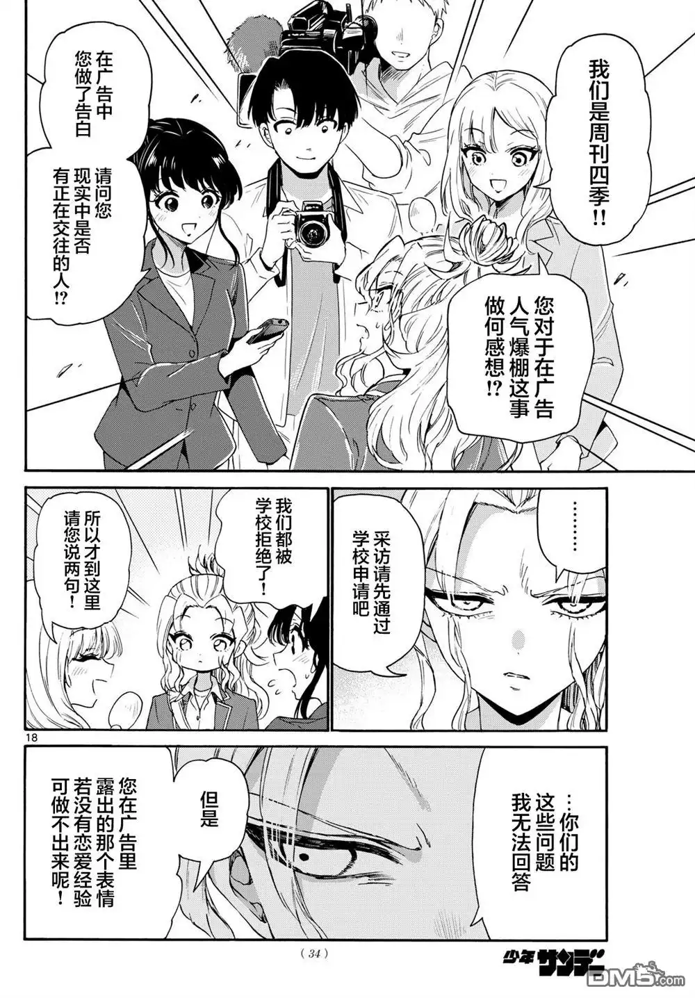 《帝乃三姐妹原来很好搞定》第141话 第17页
