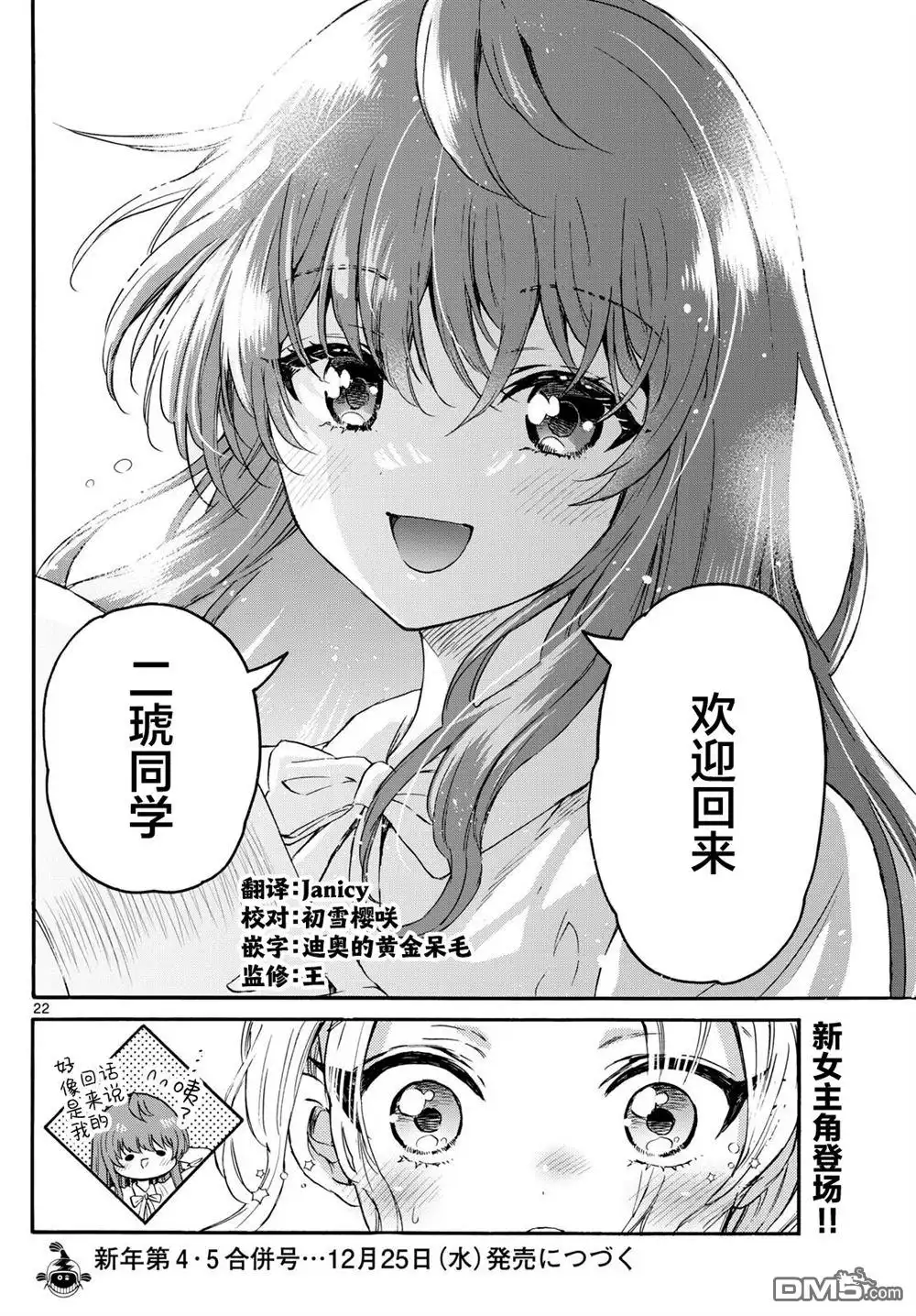 《帝乃三姐妹原来很好搞定》第141话 第21页