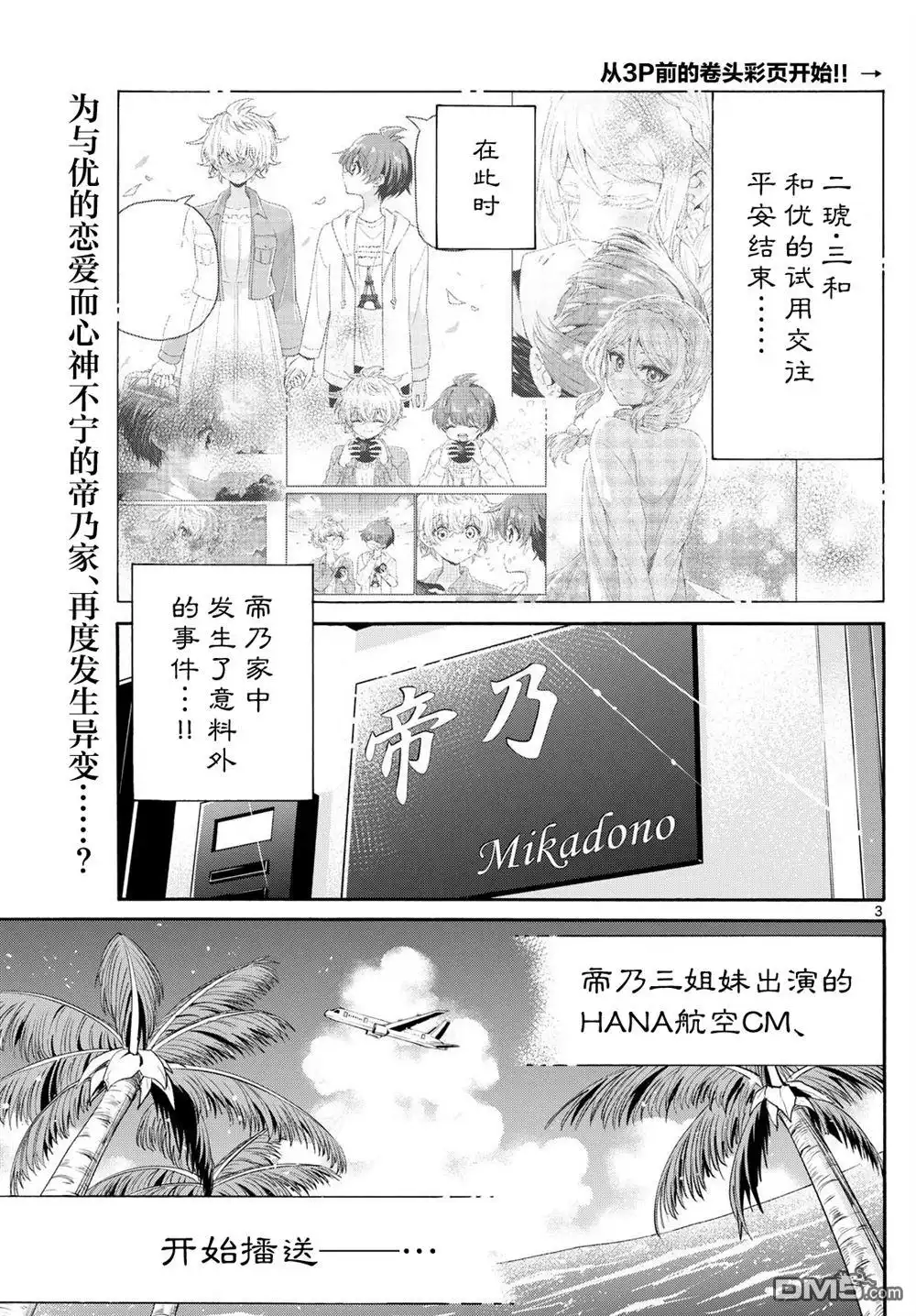 《帝乃三姐妹原来很好搞定》第141话 第2页