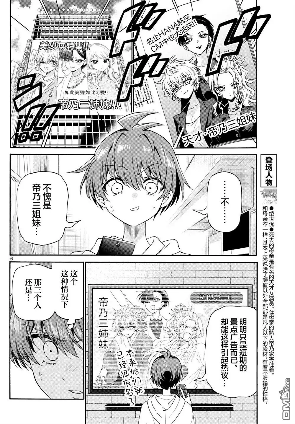 《帝乃三姐妹原来很好搞定》第141话 第5页