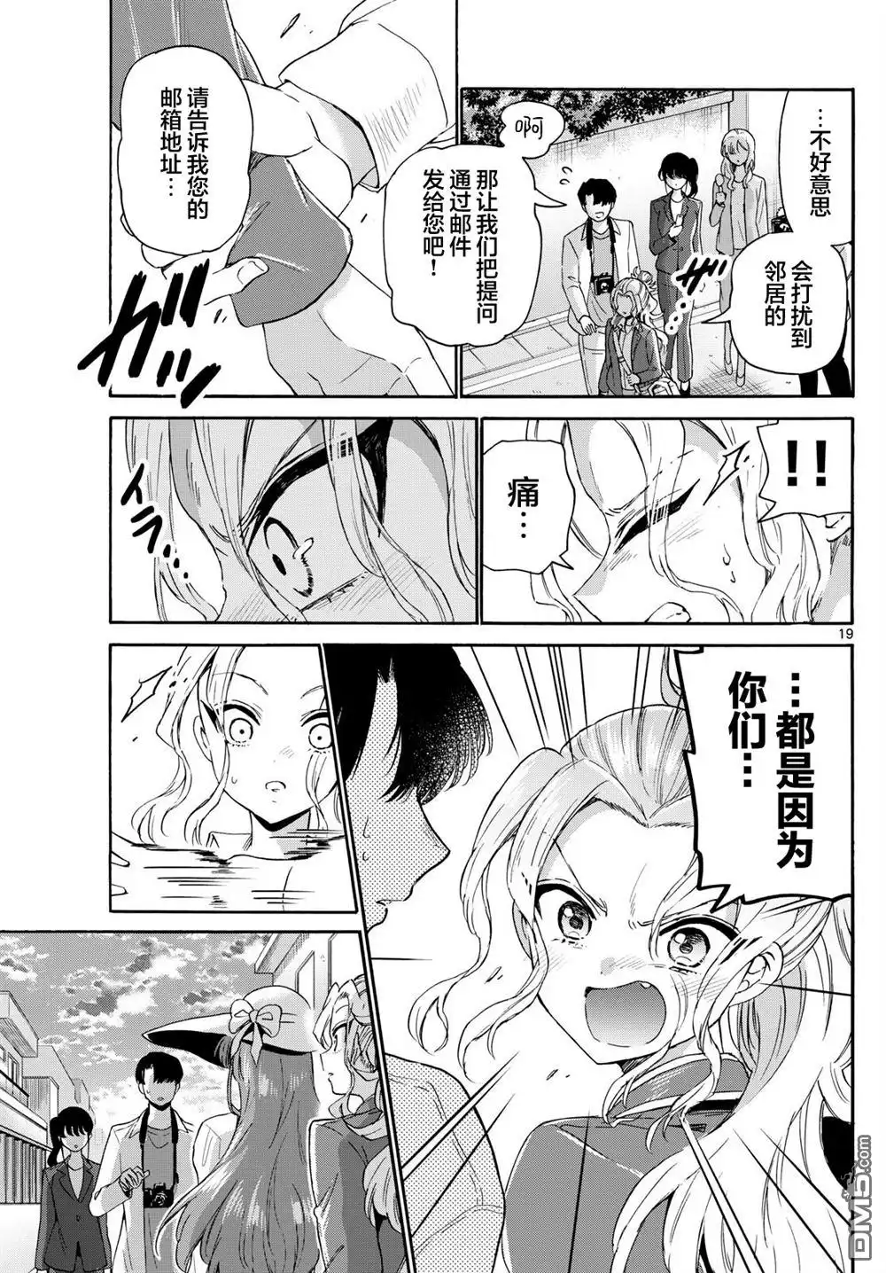 《帝乃三姐妹原来很好搞定》第141话 第18页
