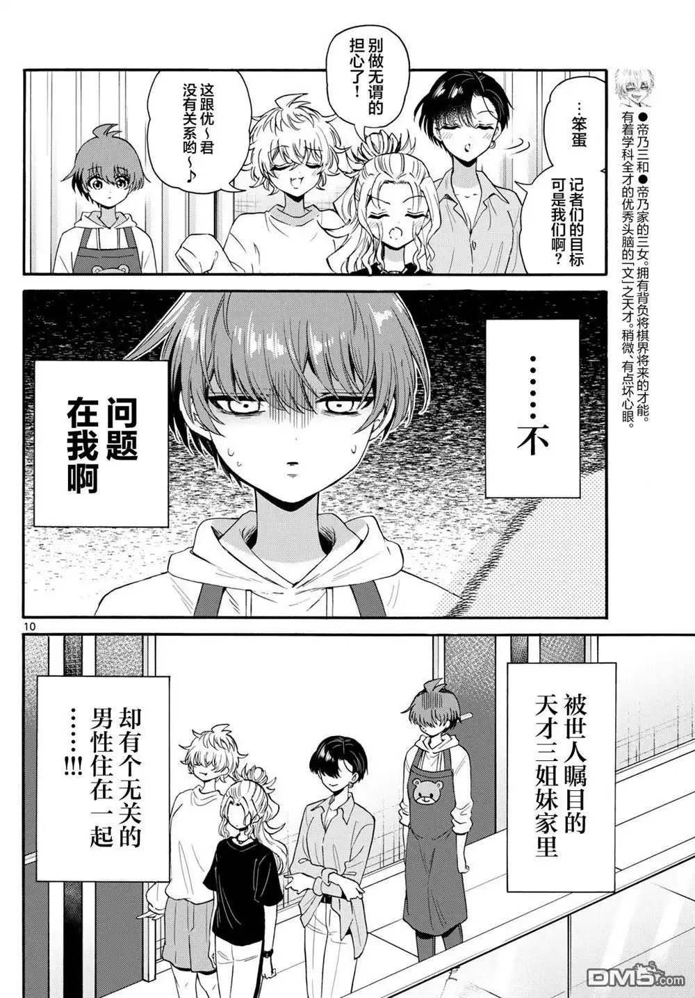 《帝乃三姐妹原来很好搞定》第141话 第9页