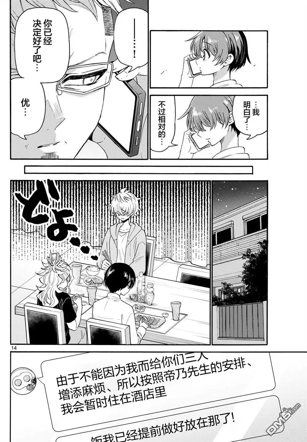 《帝乃三姐妹原来很好搞定》第141话 第13页