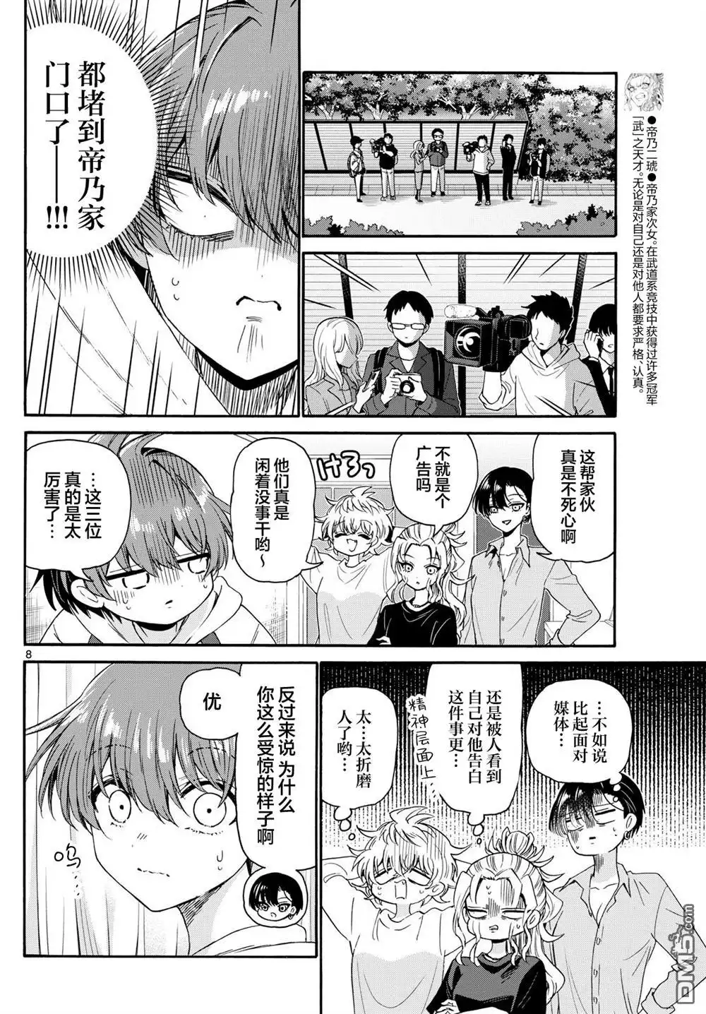 《帝乃三姐妹原来很好搞定》第141话 第7页