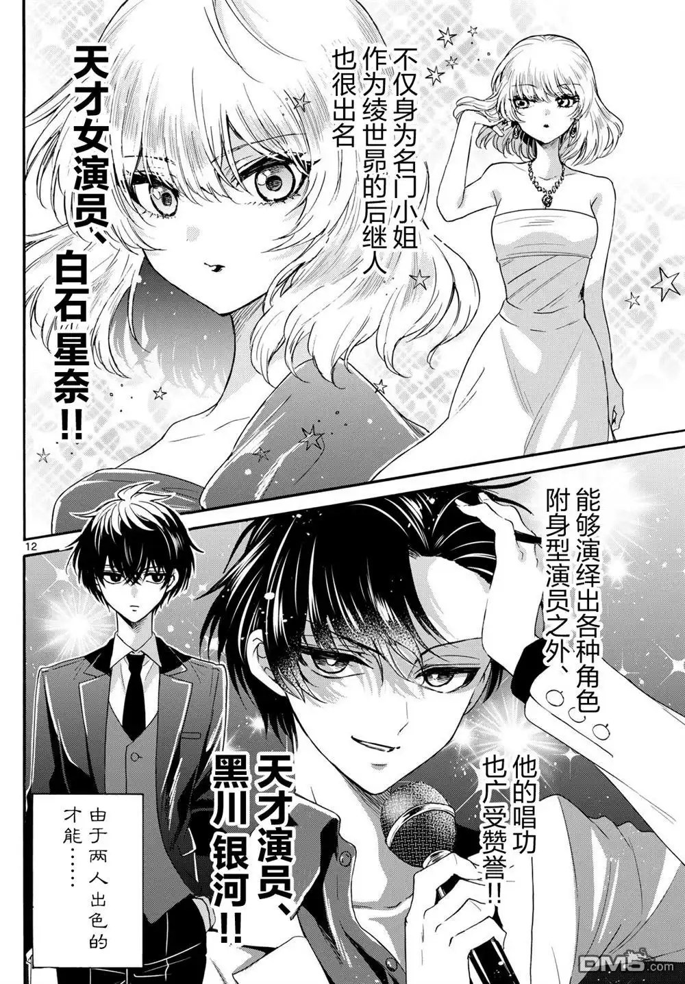 《帝乃三姐妹原来很好搞定》第142话 第12页