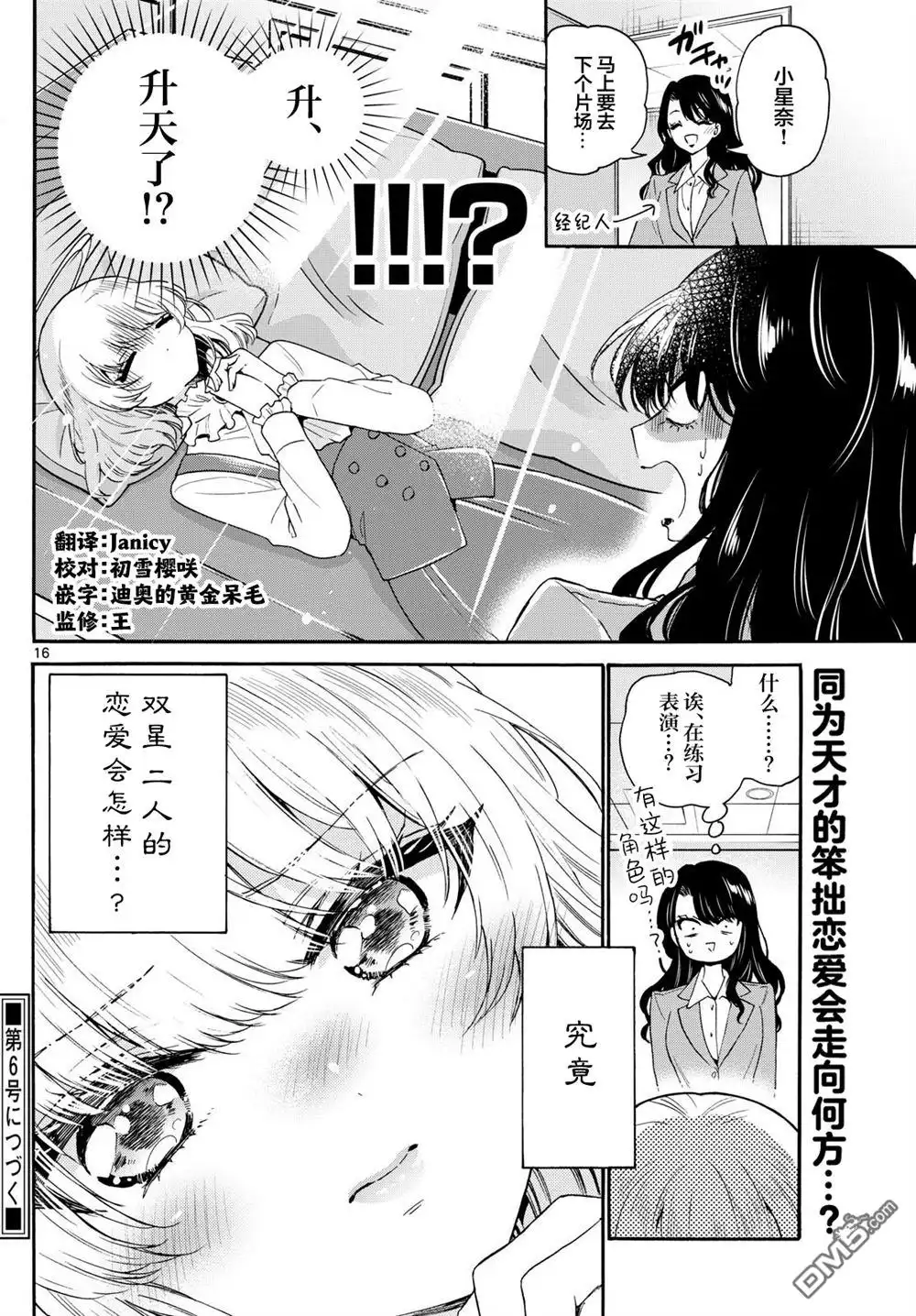 《帝乃三姐妹原来很好搞定》第142话 第16页