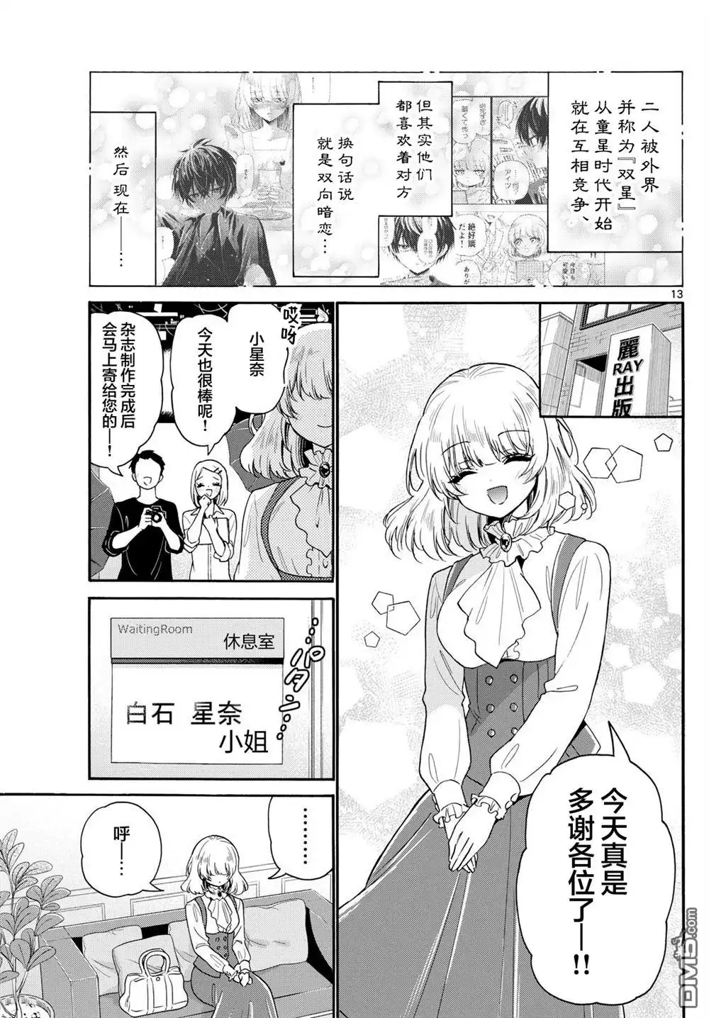 《帝乃三姐妹原来很好搞定》第142话 第13页