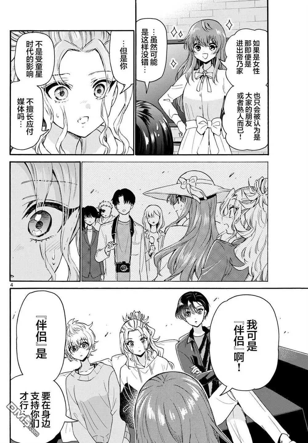 《帝乃三姐妹原来很好搞定》第142话 第4页