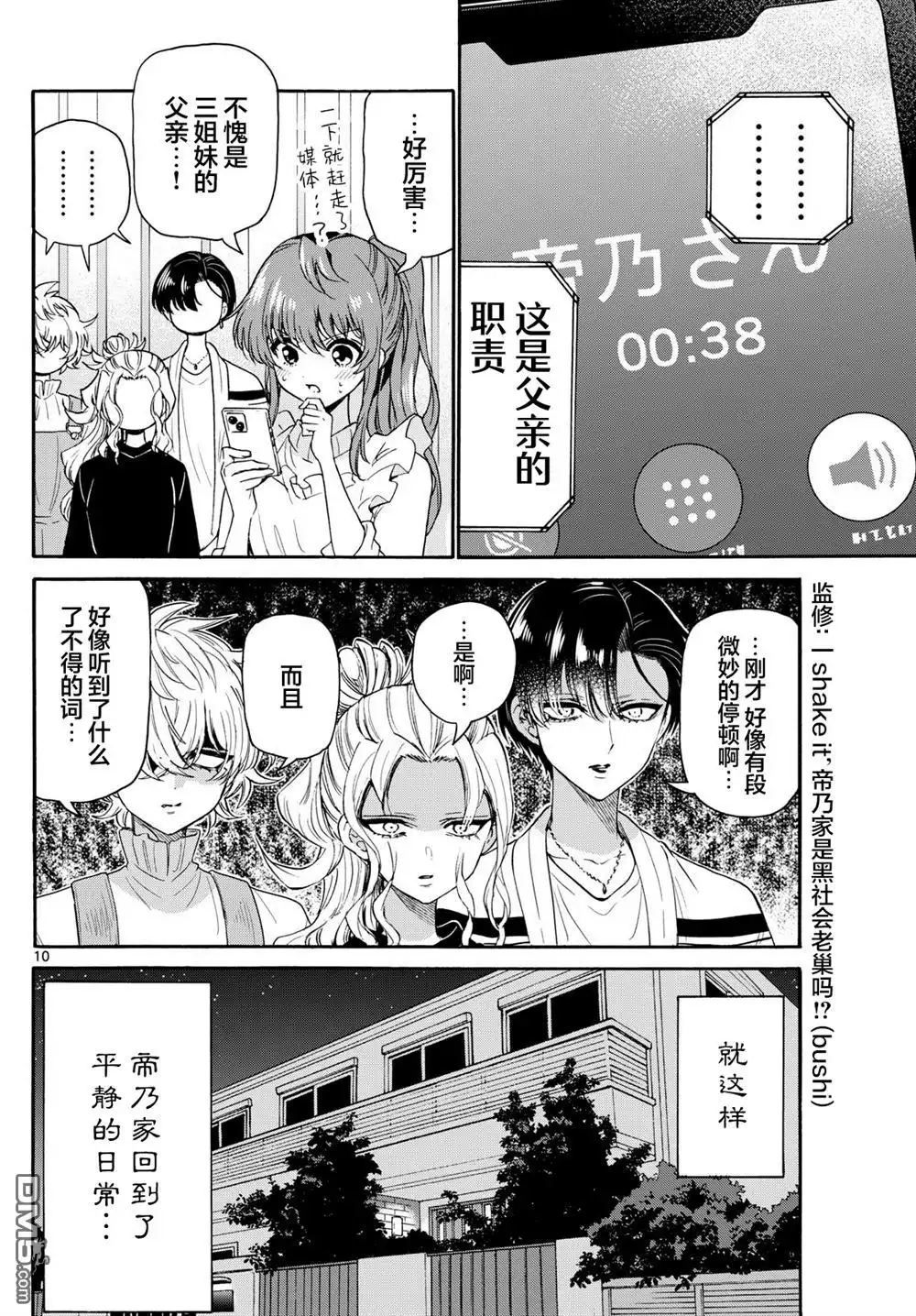 《帝乃三姐妹原来很好搞定》第142话 第10页