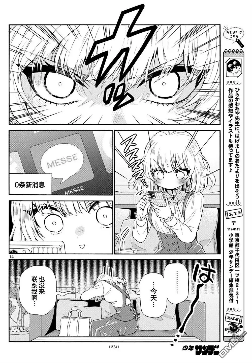 《帝乃三姐妹原来很好搞定》第142话 第14页