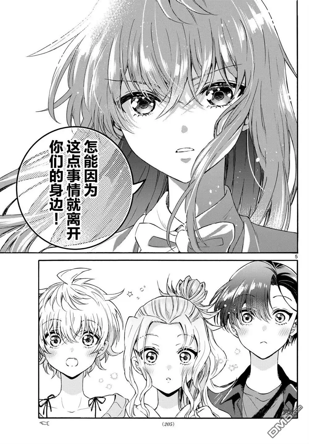 《帝乃三姐妹原来很好搞定》第142话 第5页