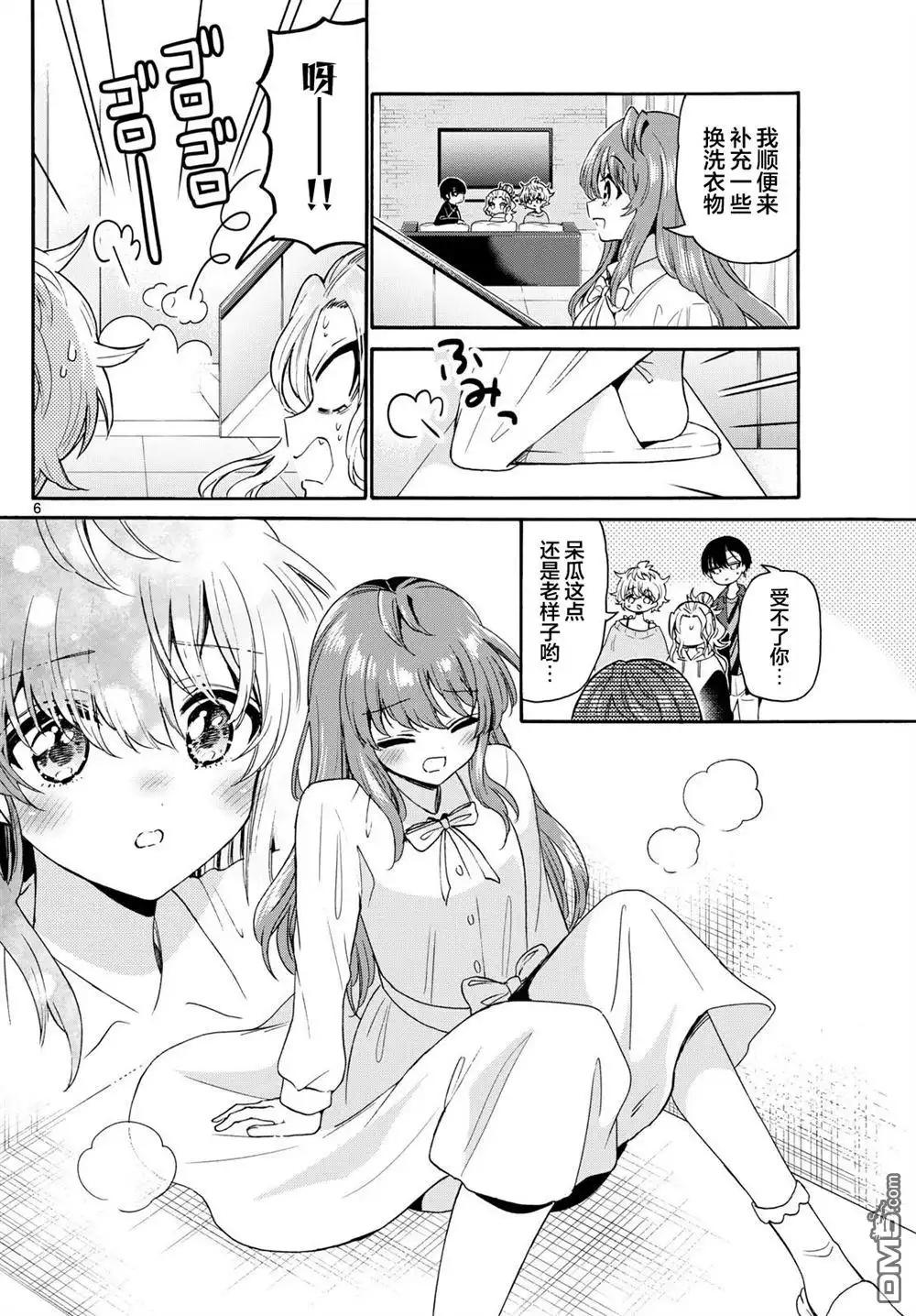 《帝乃三姐妹原来很好搞定》第142话 第6页