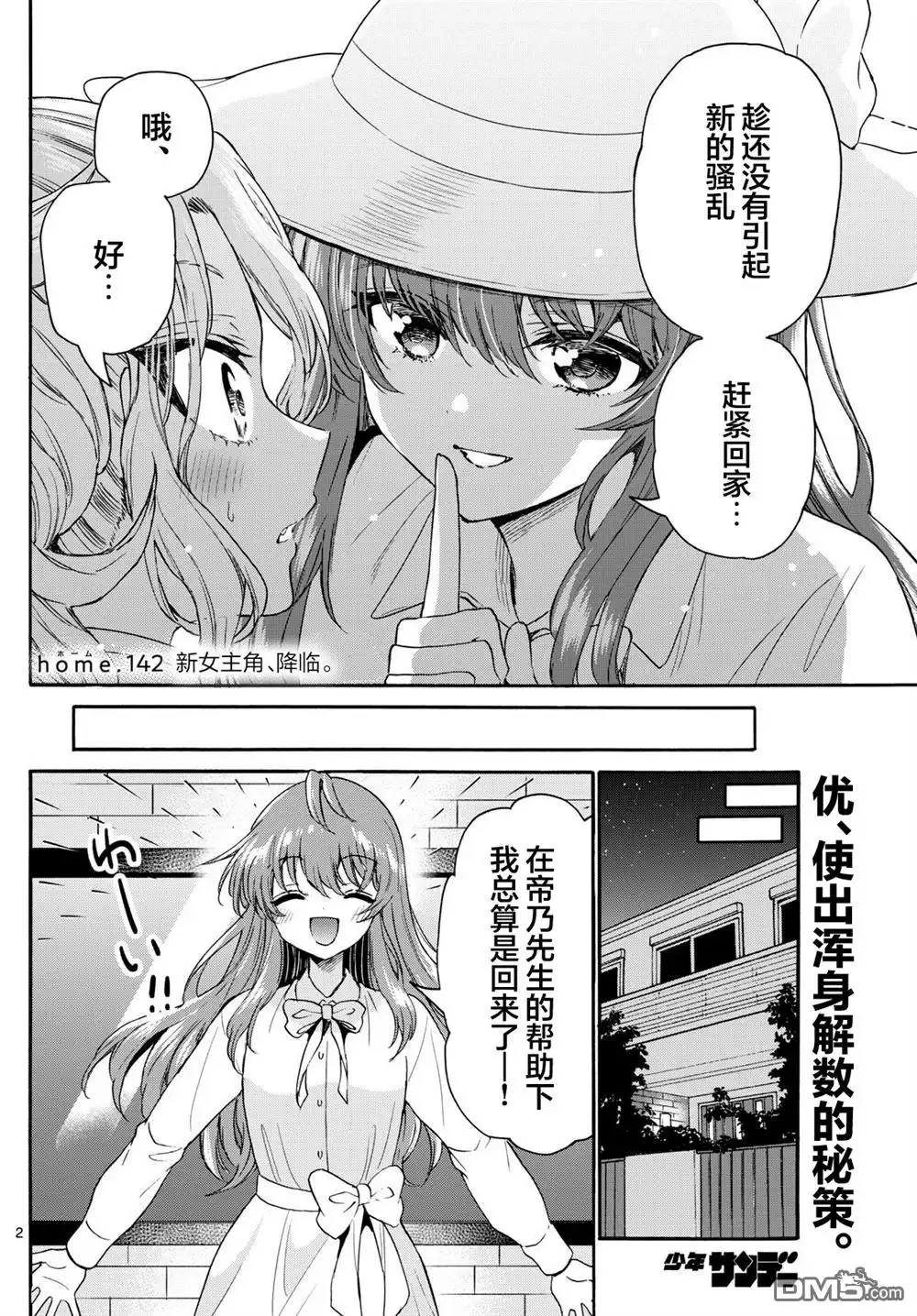 《帝乃三姐妹原来很好搞定》第142话 第2页