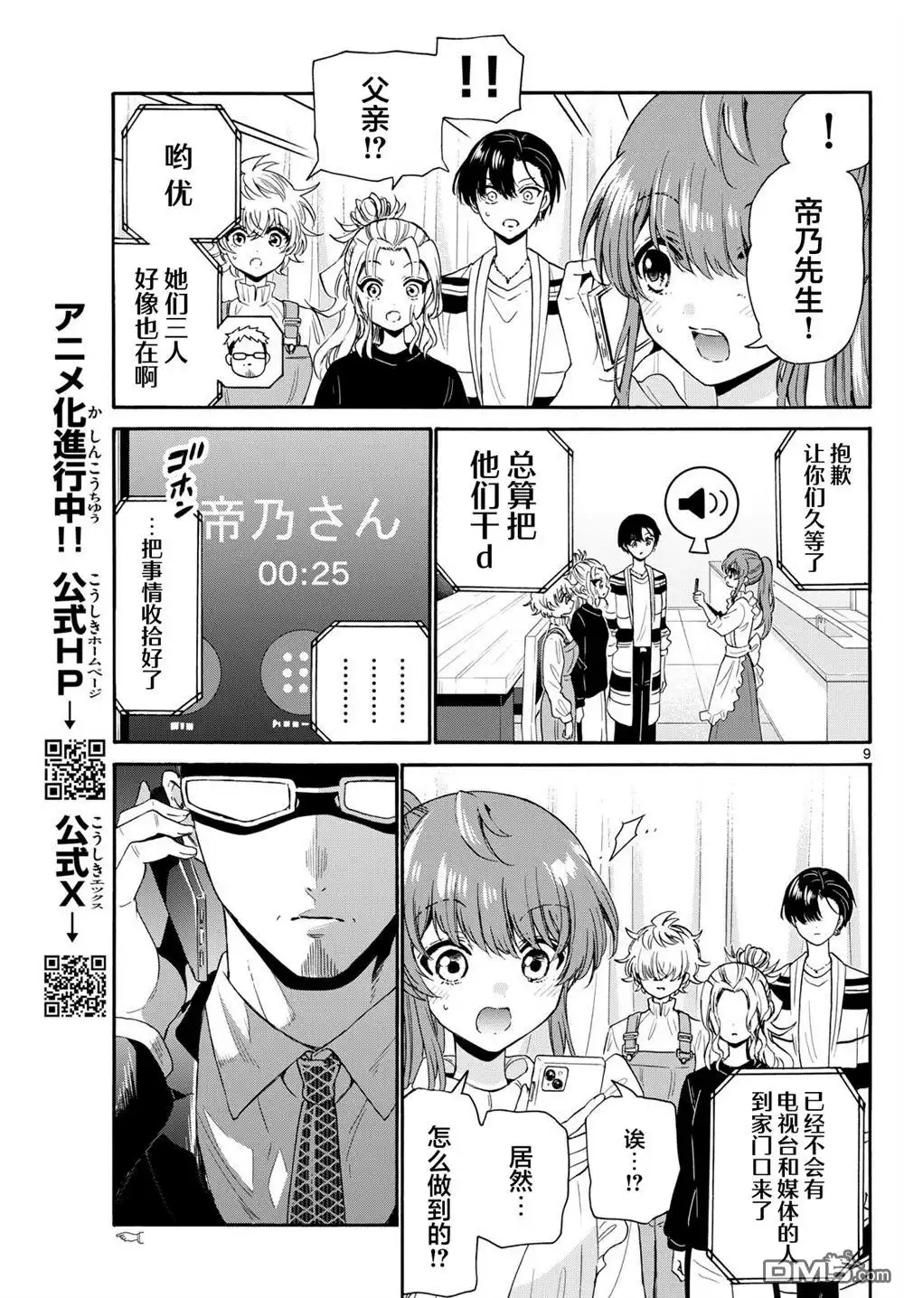 《帝乃三姐妹原来很好搞定》第142话 第9页