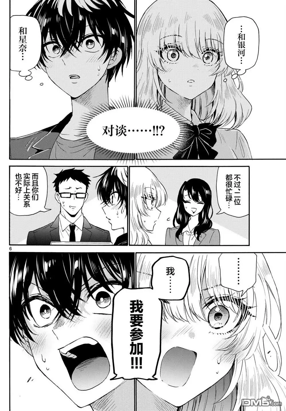 《帝乃三姐妹原来很好搞定》第143话 第6页