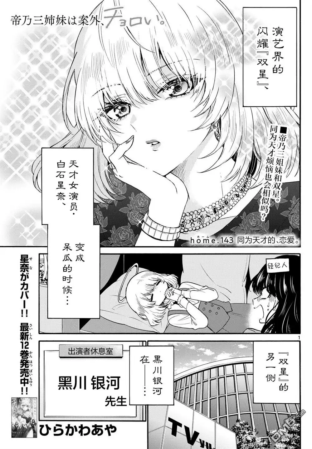 《帝乃三姐妹原来很好搞定》第143话 第1页