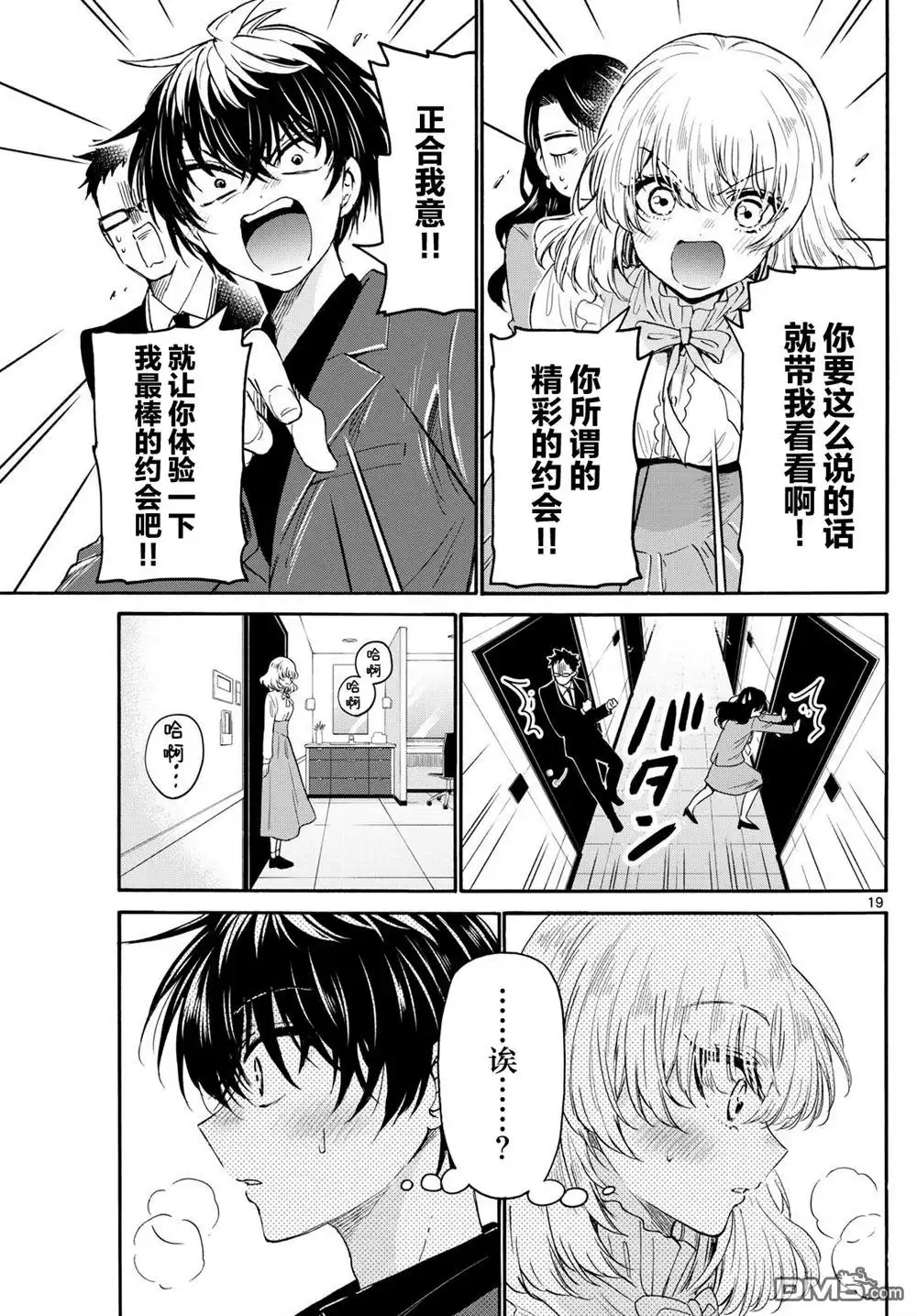 《帝乃三姐妹原来很好搞定》第143话 第19页