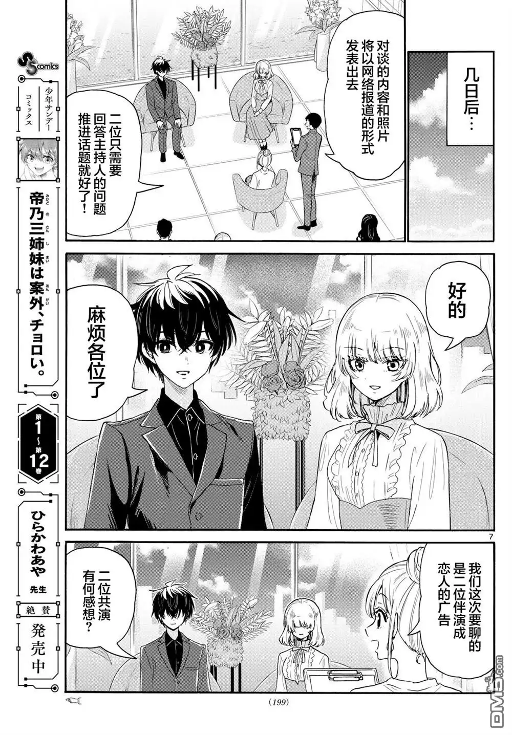 《帝乃三姐妹原来很好搞定》第143话 第7页