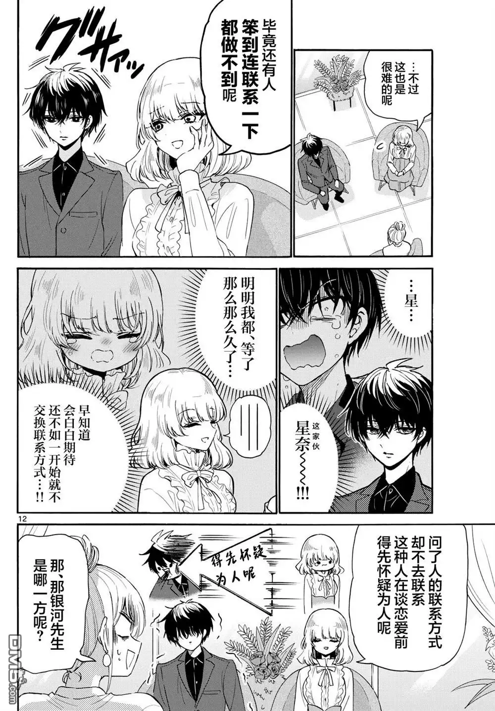 《帝乃三姐妹原来很好搞定》第143话 第12页